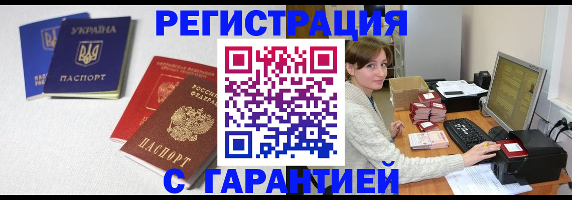 прописка гарантия в Шарье