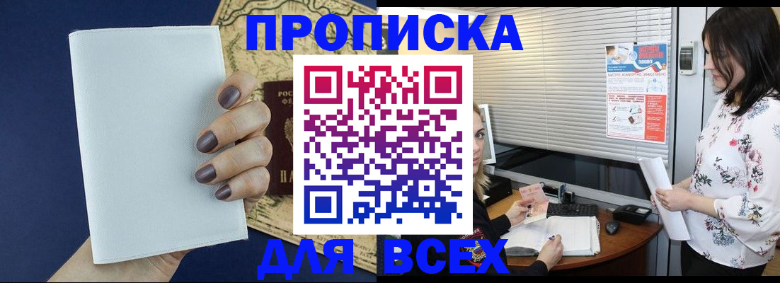 временная регистрация купить в Шарье