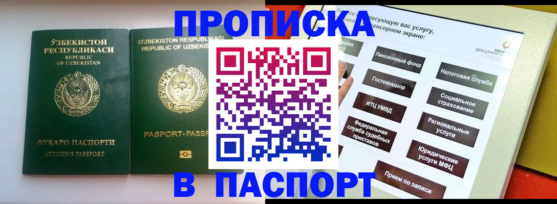 прописка законно в Шарье